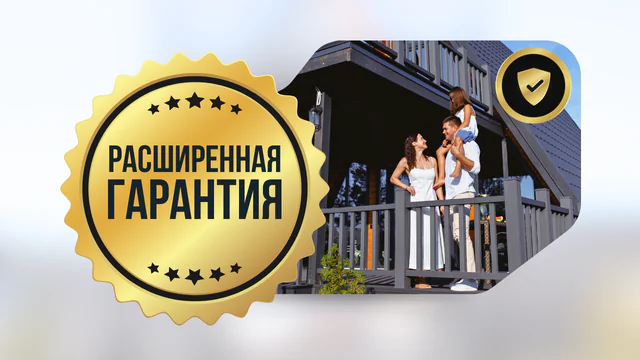 Расширенная гарантия!